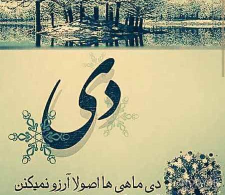 عکس دختر دی ماهی ام تولدت مبارک عکس دختر دی ماهی ام تولدت مبارک