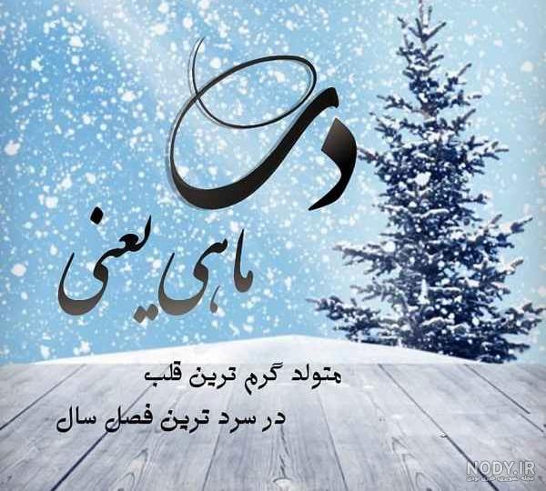 عکس دی ماهی ام