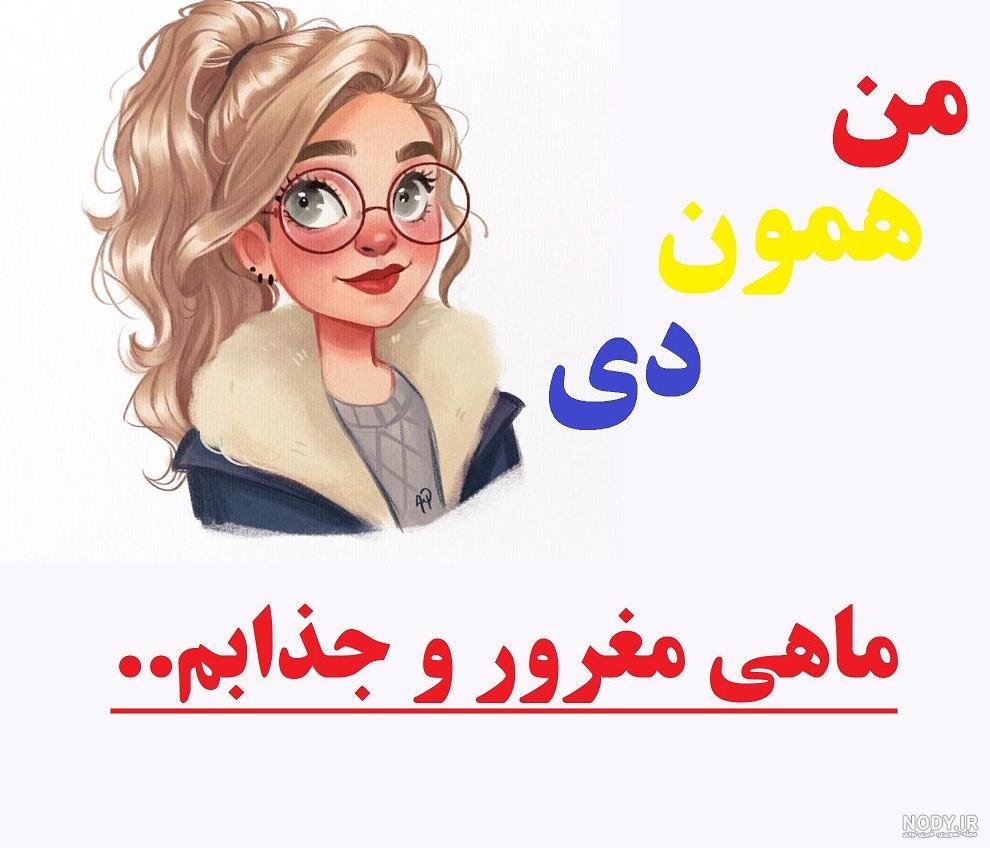 عکس دی ماهی ام تولدم مبارک عکس دی ماهی ام تولدم مبارک