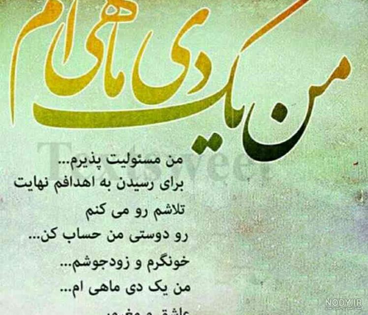 عکس دی ماهی ام جدید عکس دی ماهی ام جدید