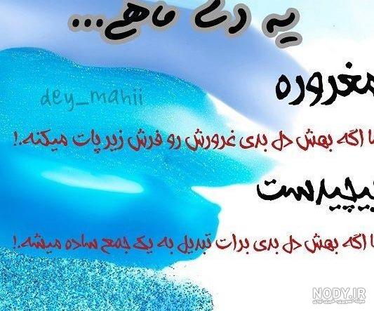 عکس دی ماهی هستم عکس دی ماهی هستم