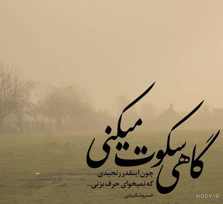 عکس سکوت مرگ