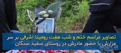 عکس شب هفتم پدر عکس شب هفتم پدر