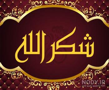 عکس شکرالله بابان عکس شکرالله بابان