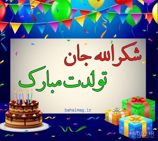 عکس شکرالله محمدی عکس شکرالله محمدی