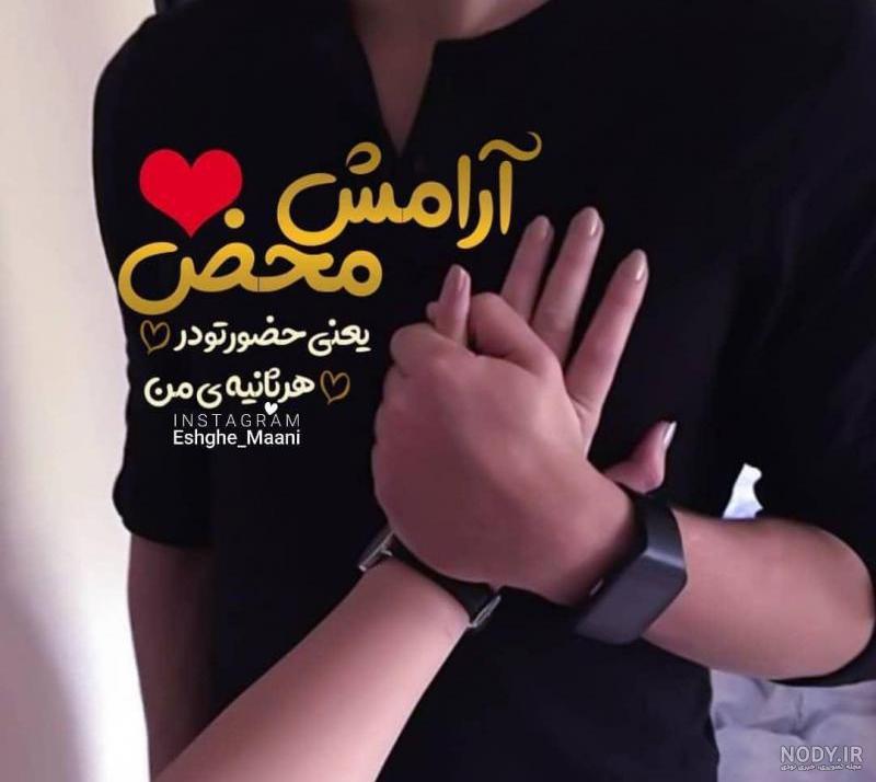 عکس نوشته آرامش محض