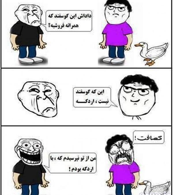 عکس نوشته ترول خنده دار جدید