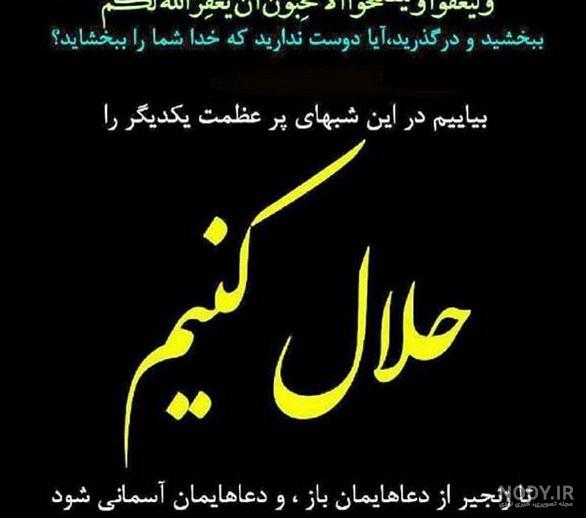 عکس نوشته حلالیت ماه رمضان