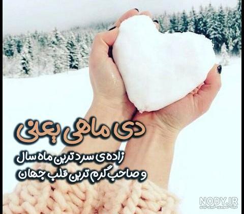عکس نوشته دی ماهی ام عکس نوشته دی ماهی ام