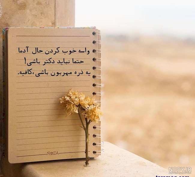 عکس نوشته زیبا معنا دار عکس نوشته زیبا معنا دار