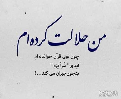 عکس نوشته طلب حلالیت ماه رمضان