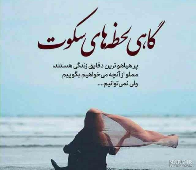 عکس نوشته گاهی لحظه های سکوت