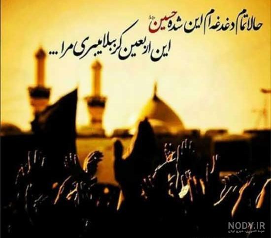 عکس پروفایل اربعین نزدیکه عکس پروفایل اربعین نزدیکه
