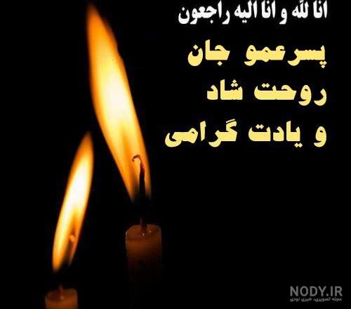 عکس پروفایل عمو جان روحت شاد عکس پروفایل عمو جان روحت شاد