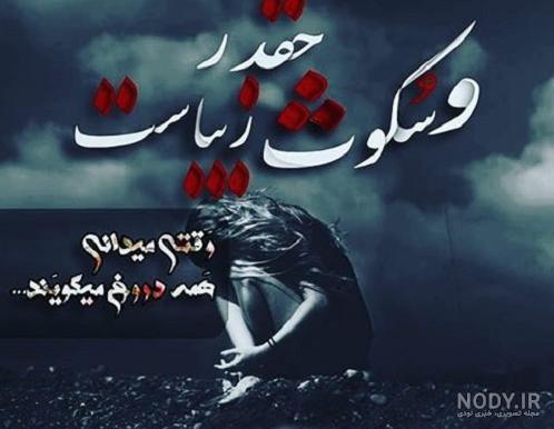 متن سکوت در برابر ظلم