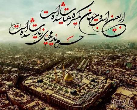 پروفایل اربعین 1400 پروفایل اربعین 1400