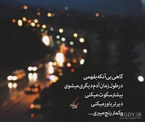 پروفایل سکوت شب