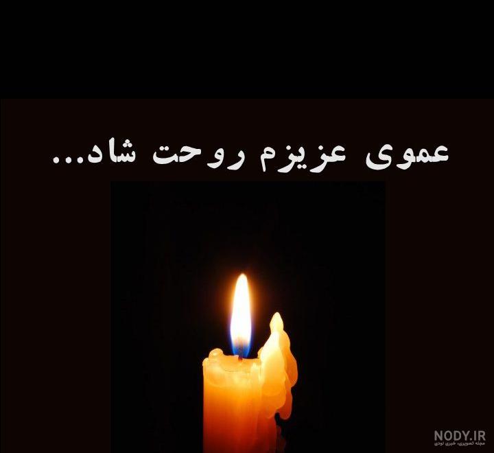پروفایل فوت عمو پروفایل فوت عمو