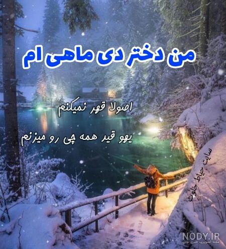 پسر دی ماهی من تولدت مبارک پسر دی ماهی من تولدت مبارک