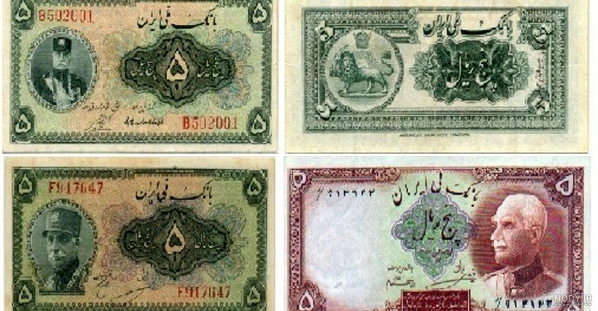 ارزش پول ایران در سال ۵۷