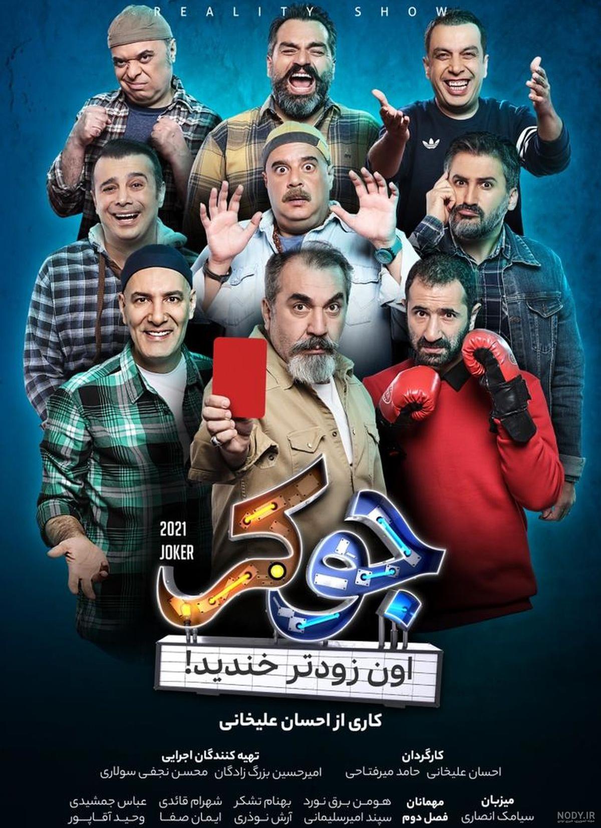 اسامی بازیگران فصل چهارم جوکر