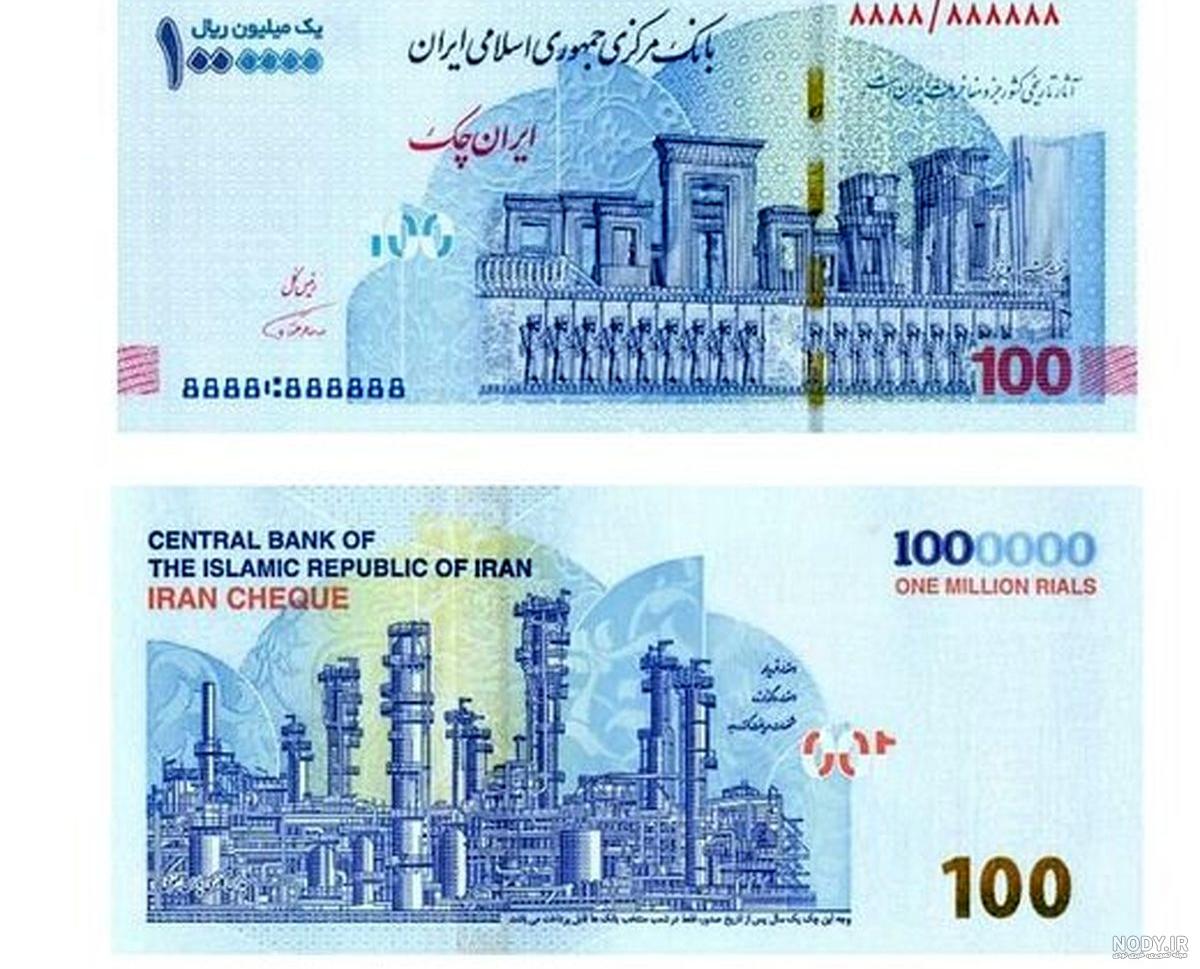 جدول پول ایران