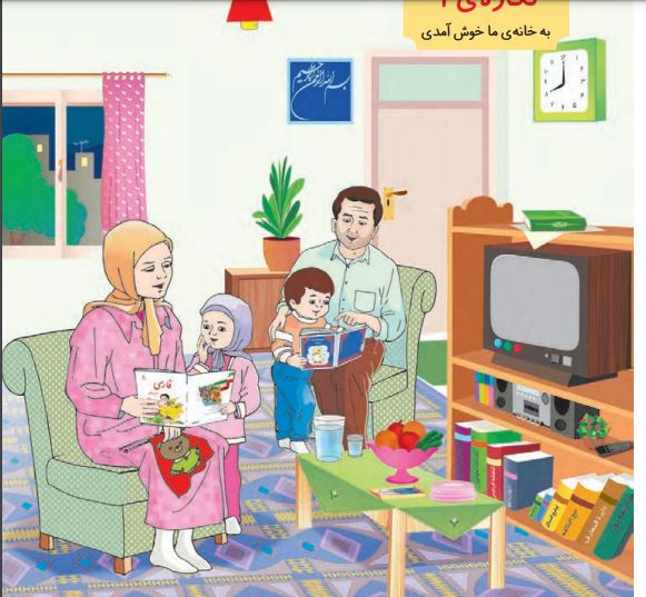 جلد کتاب قرآن اول دبستان
