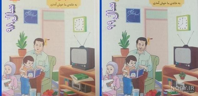 دانلود کتاب قرآن اول دبستان 97 98