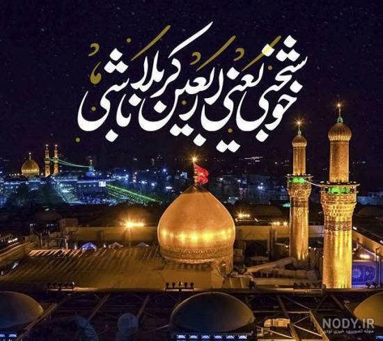 عکس اعمال شب اربعین