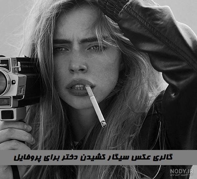 عکس سیگار دخترونه صورتی