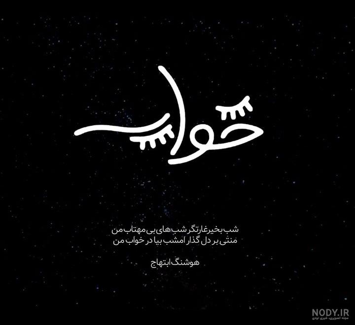 عکس شب خواب نوزاد عکس شب خواب نوزاد