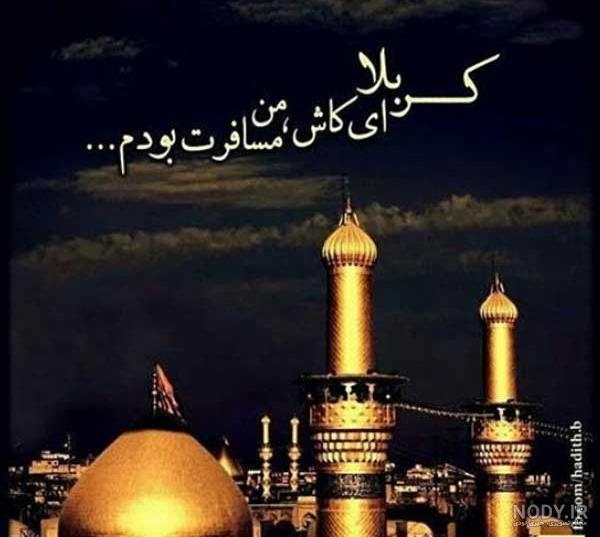 عکس نوشته شب اربعین