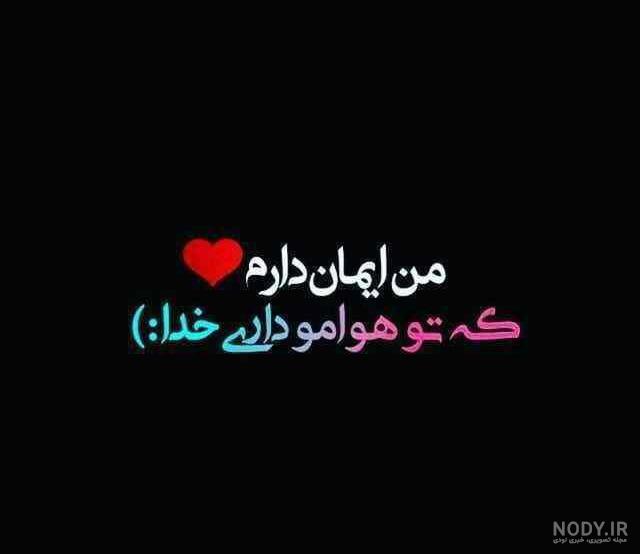 عکس پروف خدایا خسته ام