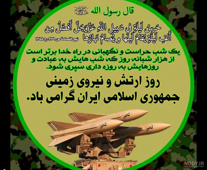 عکس پروفایل نظامی سپاه