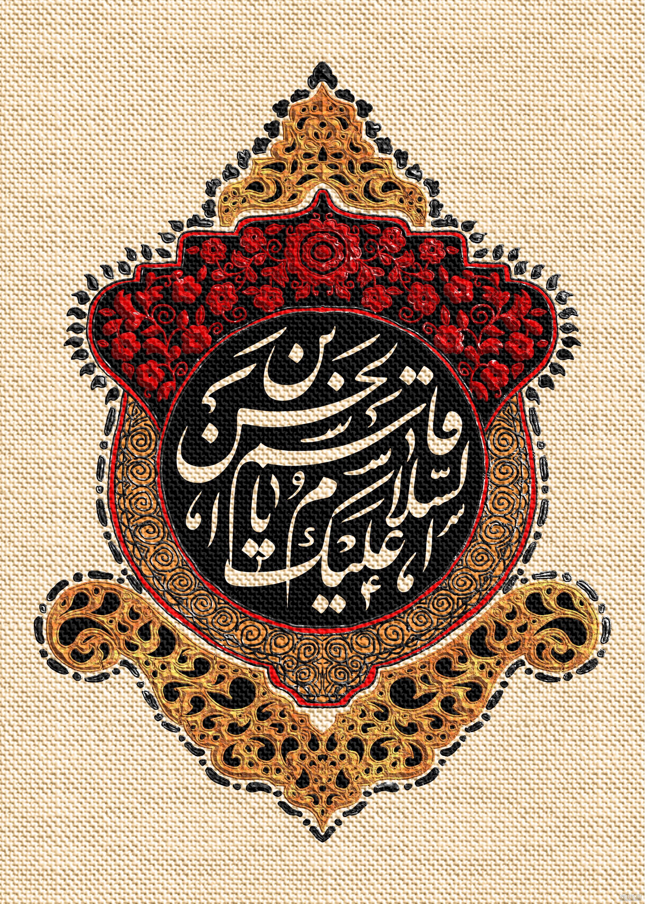 عکس یا قاسم ابن الحسن
