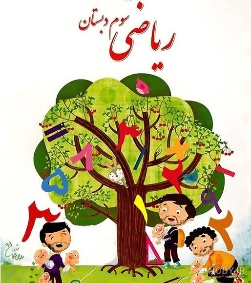 قران کلاس اول صفحه ۲۹