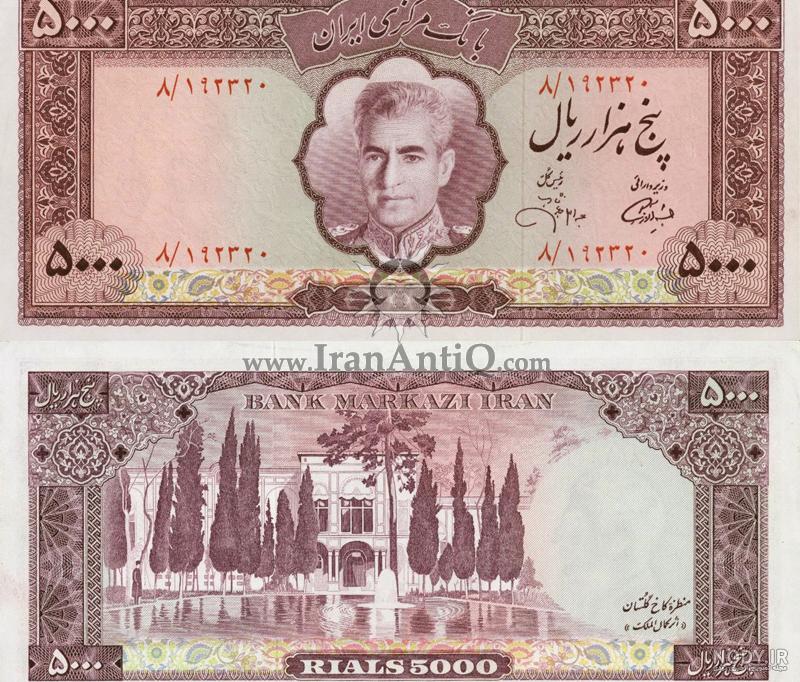 پول ایران در زمان شاه