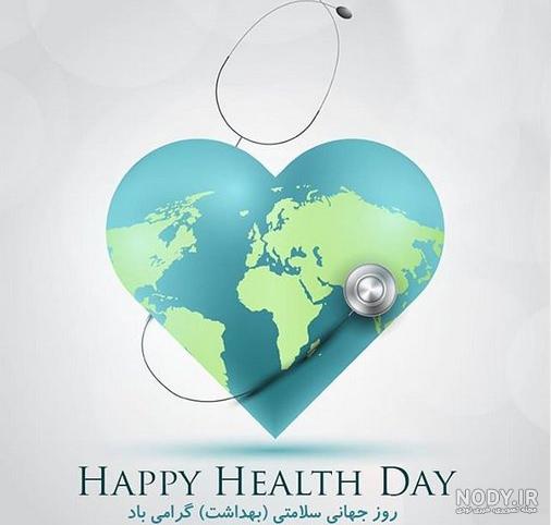 عکس برای روز جهانی بهداشت