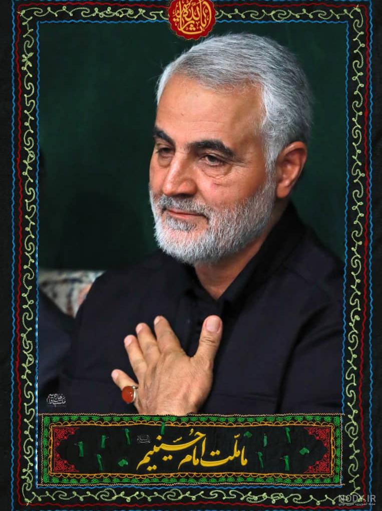 عکس محرمی حاج قاسم سلیمانی برای پروفایل عکس محرمی حاج قاسم سلیمانی برای پروفایل