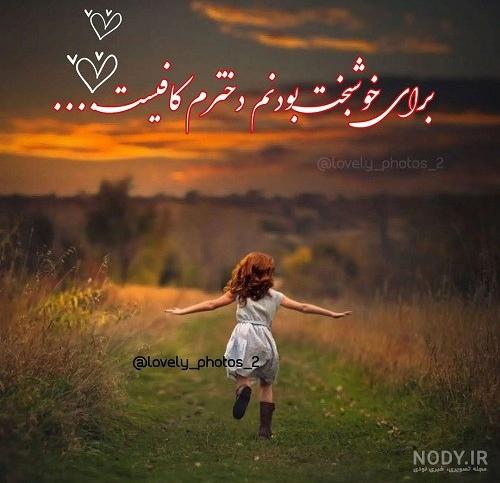 عکس نوشته همسرم پسرم دنیامن