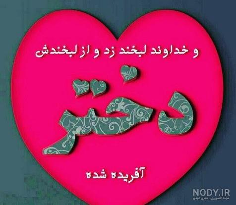 عکس همسرم و پسرم دنیامن