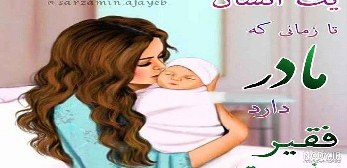 وضعیت واتساپ برای مادر