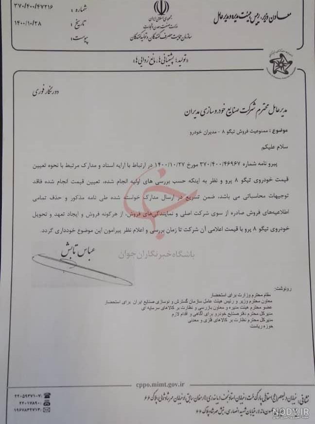 قیمت تیگو 8 باما