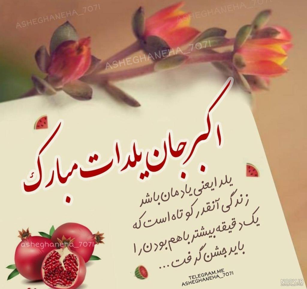 عکس الناز جان یلدات مبارک عکس نودی