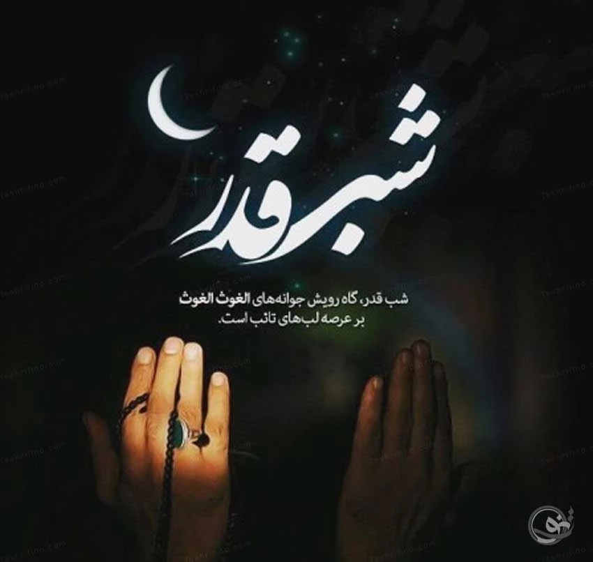 عکس شب سوم قدر عکس شب سوم قدر