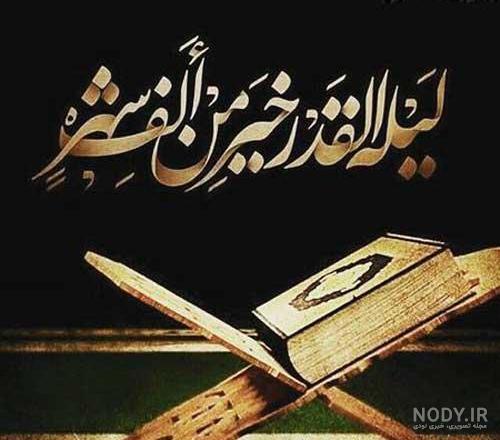 عکس نوشته شب سوم قدر عکس نوشته شب سوم قدر