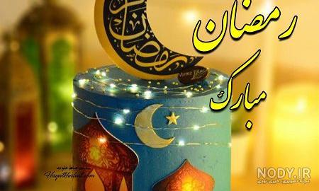 عکس پروفایل حلول ماه رمضان مبارک