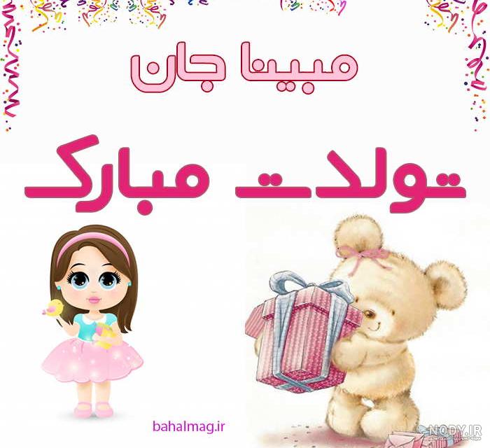دکلمه اسم مبینا