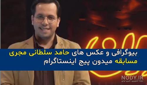 عکس آقای حامد سلطانی