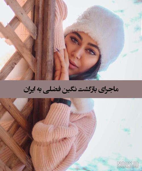 بیوگرافی نگین عابدزاده بیوگرافی نگین عابدزاده